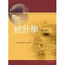 統計學(第三版)