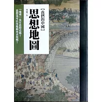 我們的中國：思想地圖