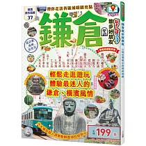 鎌倉散步好朋友：散步好朋友系列3