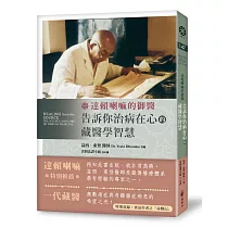 達賴喇嘛的御醫，告訴你治病在心的藏醫學智慧!