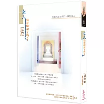 女人，妳被綁架了嗎?：打開人生七扇門，找回自己