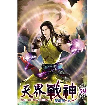 天界戰神59