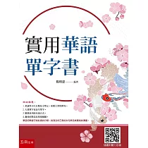 實用華語單字書