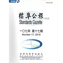 標準公報半月刊107年(第十七期)