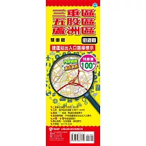 三重區、五股區、蘆洲區街道圖