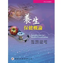 養生保健概論