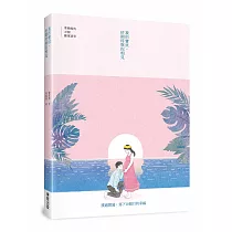 我的寶貝，好期待與你相見：準媽媽的45個願望清單