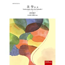 美學 第一卷