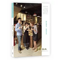 尋常.台北|創新創業：開始創業.擁抱夢想