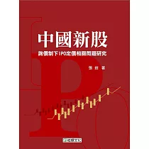 中國新股詢價制下IPO定價相關問題研究