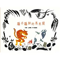 躡手躡腳的馬來貘