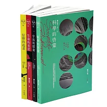 黃小石文集(4冊不分售)：信仰與科學 兩個世界的對話