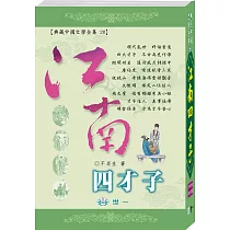 江南四才子