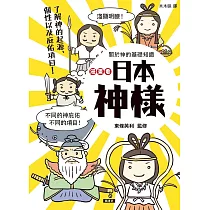 博客來 日本神樣解剖圖鑑 60尊神明履歷表 掌握眾神的起源 性格與保佑項目