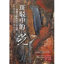 斑駁中的光：隱藏在聖像畫中的信仰