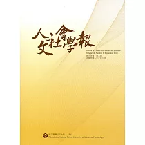 人文社會學報第14卷3期107/09