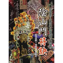 陰山門符訣