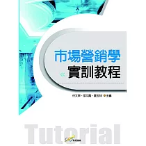 市場營銷學實訓教程