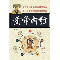 黃帝內經
