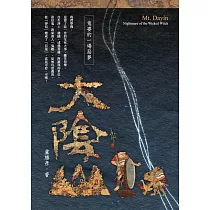 大陰山：鬼婆的一場惡夢