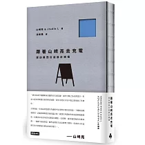 跟著山崎亮去充電：探訪美西公益設計現場