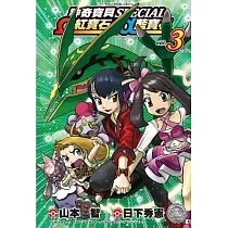 神奇寶貝特別篇 Ω紅寶石・α藍寶石(03)完