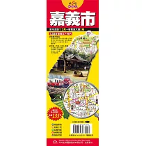 台灣旅遊地圖王：嘉義市