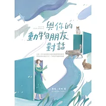 與你的動物朋友對話
