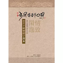 創意手繪變體字：習本