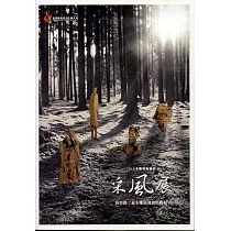 2018木雕藝術創作采風展：苗栗縣三義木雕協會會員聯展