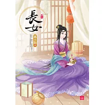 長女(二)