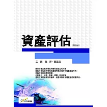 資產評估(第四版)