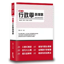 這是一本行政學選擇題