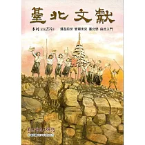 臺北文獻204期(107/06)