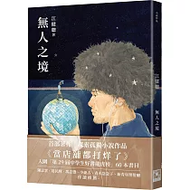 無人之境