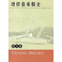 增修臺東縣史藝文篇