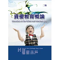資優教育概論(二版)