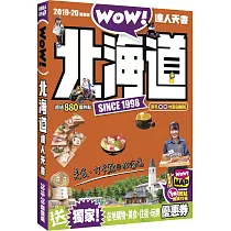北海道達人天書2019─20最新版