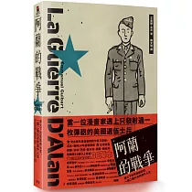 阿蘭的戰爭：烽火下的荒誕與日常，一個二戰大兵的意外人生