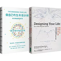 做自己的生命設計師+你的專屬練習祕笈 生命設計力套書