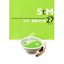科技 醫療與社會第27期