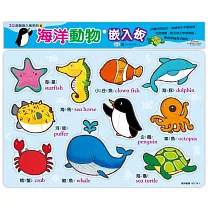 海洋動物嵌入板