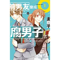 博客來 腐男子先生 2