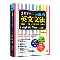 博客來 非學不可的核心英文句型0 閱讀 口說 寫作高分養成班