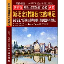 斯坦定律讓我吃飽喝足：善念惡靈/任何無法持續的趨勢 動能耗盡時終將停止