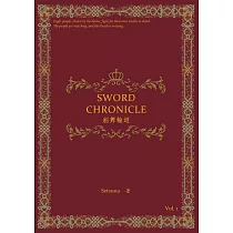 劍舞輪迴：Sword Chronicle Vol. 1