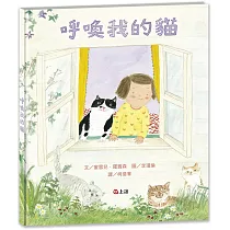 呼喚我的貓