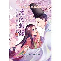 源氏物語
