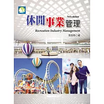 休閒事業管理(三版)