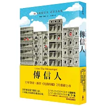 傳信人(二版)